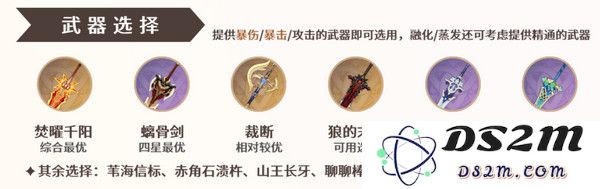 原神玛薇卡武器选择攻略 玛薇卡武器怎么选[多图]图片2