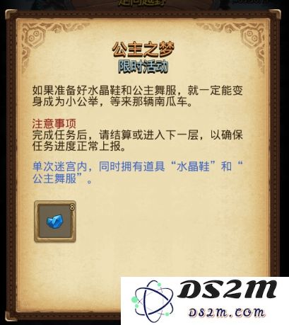 不思议迷宫公主之梦定向越野攻略分享与心得体会，如何顺利完成公主之梦定向越野挑战