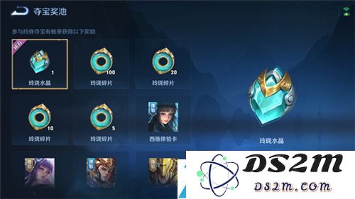 王者荣耀玲珑夺宝水晶概率表一览