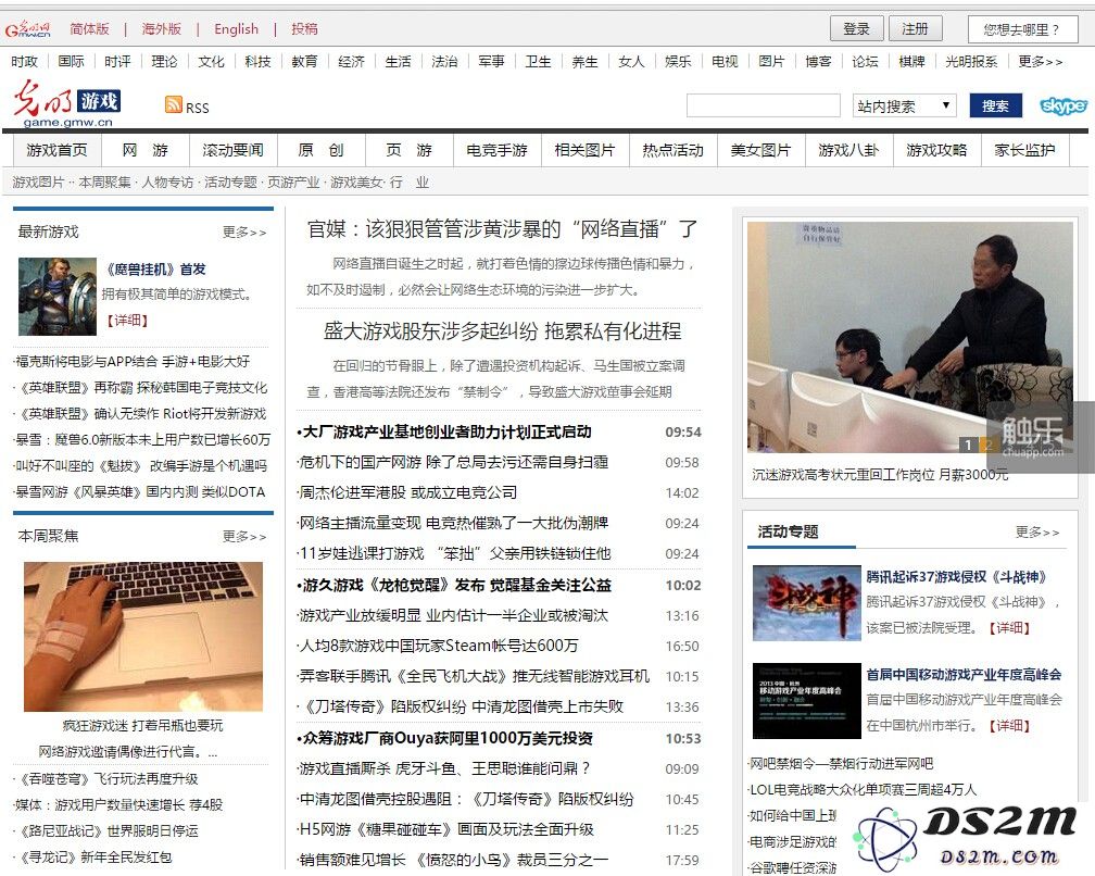 光明网游戏频道首页