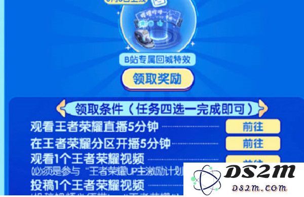《王者荣耀》哔哩哔哩回城特效获取攻略：高手都在用，快来了解吧！