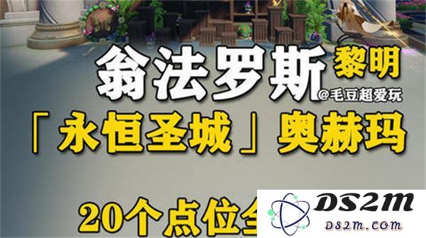 崩坏星穹铁道永恒圣城奥赫玛若虫位置大全 永恒圣城奥赫玛若虫在哪里收集[多图]图片1