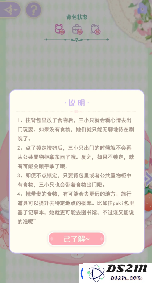 花花与幕间剧小背包玩法