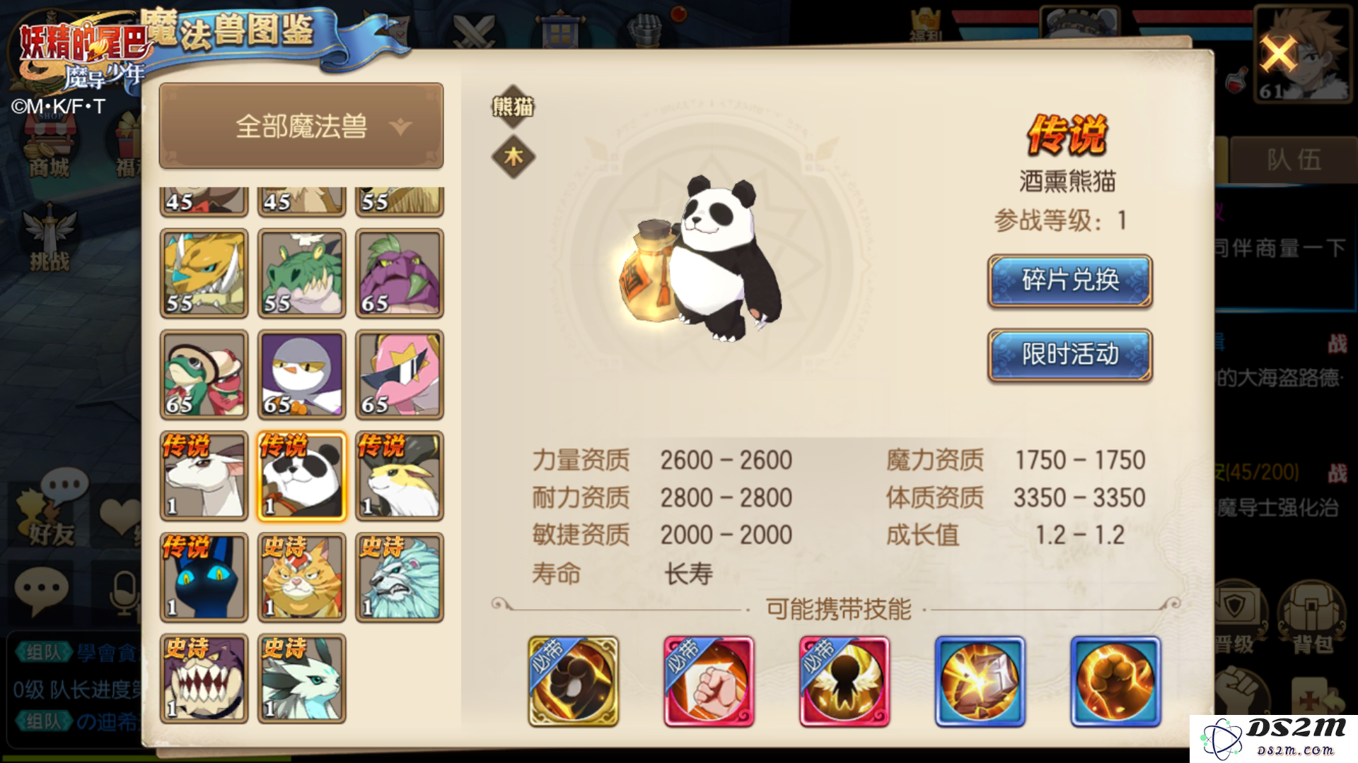 妖精的尾巴魔导少年传说中酒熏熊猫的实力与特点详细评价