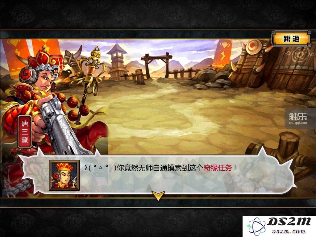 玩家触发奇缘剧情