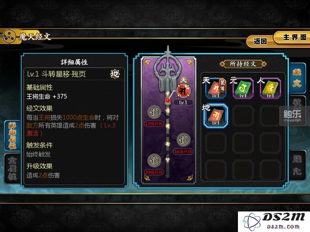 《魔天经文》系统看起来又复杂又上等