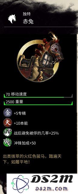 全面战争三国赤兔马详解：赤兔马的速度与属性全解析图文介绍