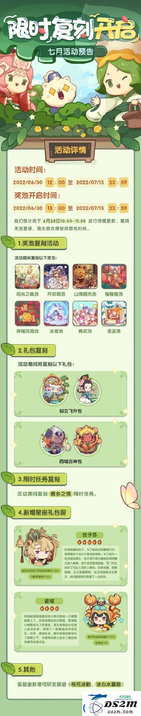 爆炒江湖七月份活动详细介绍-7月精彩活动汇总与玩家分享