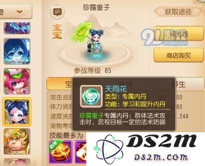 梦幻西游手游珍露童子怎么样？培养方向怎么选择？