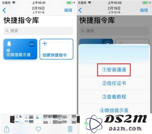 iOS12免越狱修改微信提示音教程