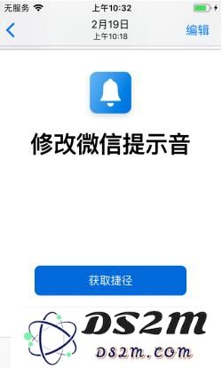 iOS12无需越狱即可轻松修改微信提示音的详细步骤教程