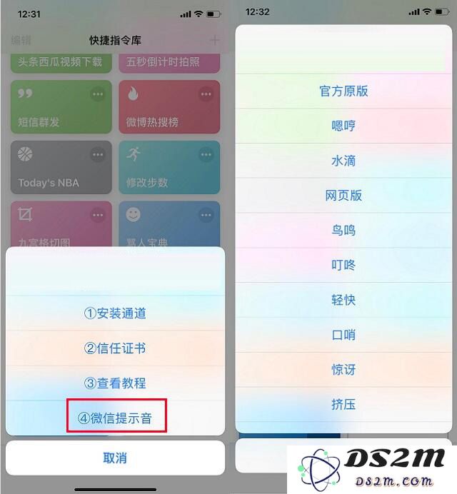 iOS12免越狱修改微信提示音教程