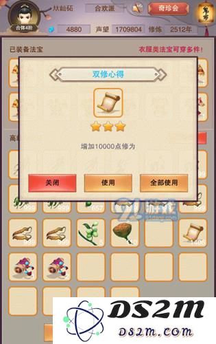 想不想修真道童怎么双修 想不想修真道童双修条件一览