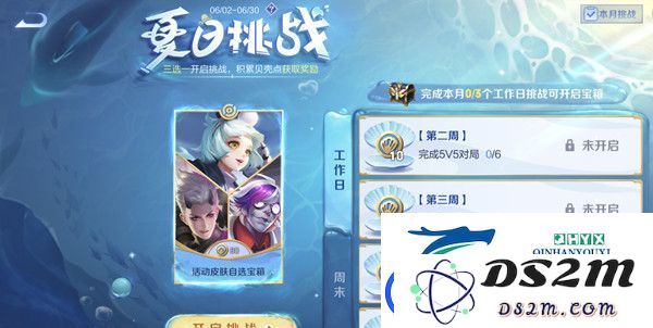 王者荣耀夏日挑战活动怎么玩