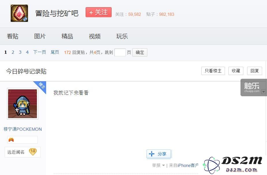 碎号记录帖目前有172条回复