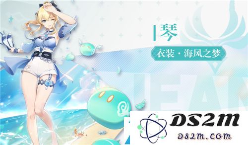 原神琴海风之梦皮肤的价格及获取方式详解