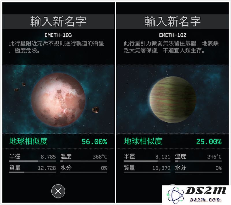 玩家可以给自己发现的类地行星命名，根据Brian得到的数据，玩家更喜欢给看起来像地球的行星命名。
