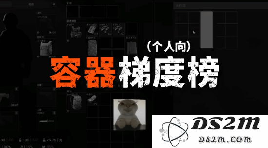 《暗区突围无限》容器梯度榜：谁才是这片领域的王者？名次全面解析