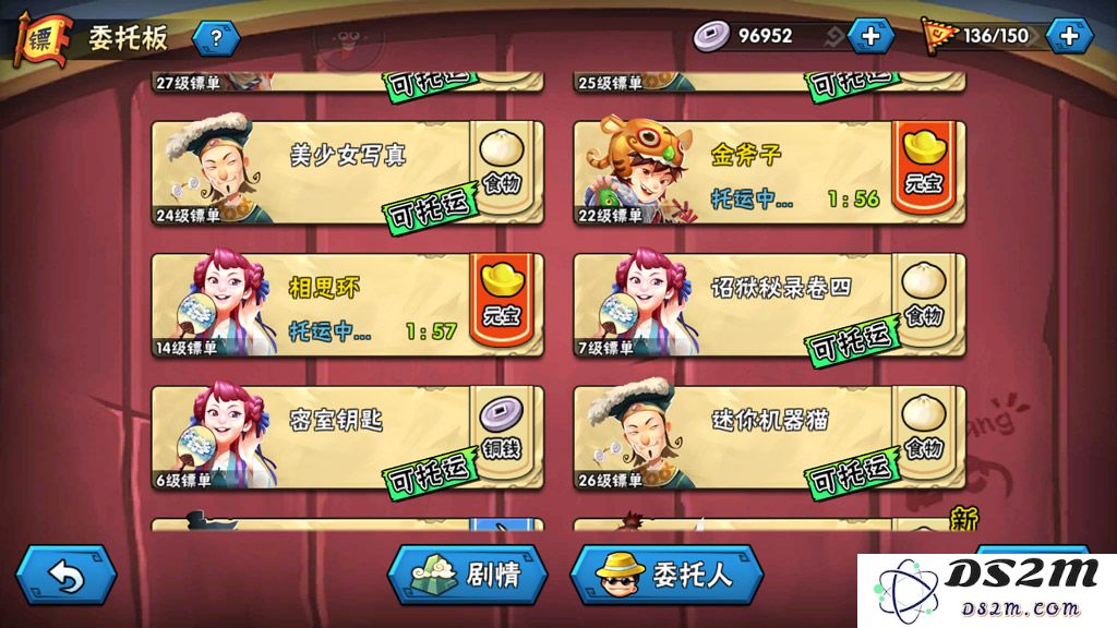 顶部是主线任务,下面皆为委托人的请求,不乏有奖励元宝的任务