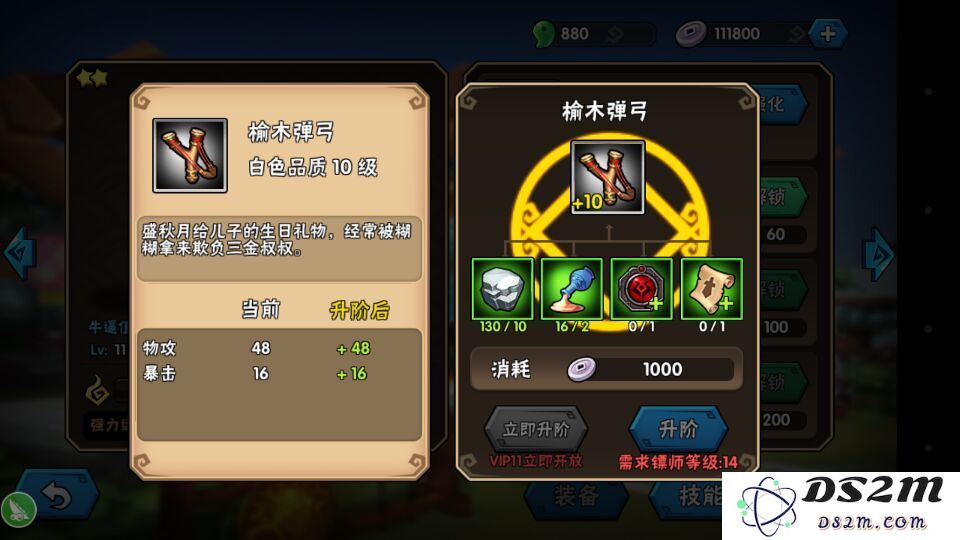 低级装备升阶时,也会缺素材