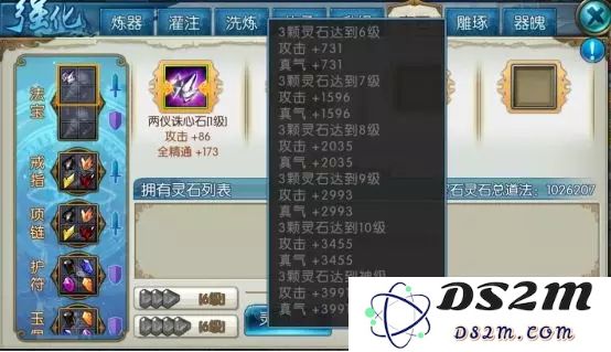 诛仙手游法宝镶嵌宝石攻略 全门派灵石系统&属性图文详解图片3
