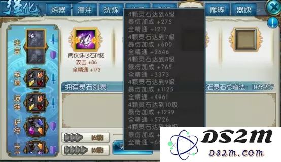 诛仙手游法宝镶嵌宝石攻略 全门派灵石系统&属性图文详解图片4
