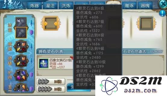 诛仙手游法宝镶嵌宝石攻略 全门派灵石系统&属性图文详解图片5