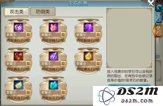 诛仙手游法宝镶嵌宝石攻略 全门派灵石系统&属性图文详解图片6