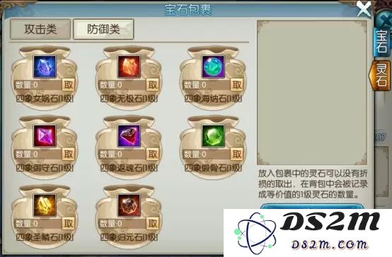 诛仙手游法宝镶嵌宝石攻略 全门派灵石系统&属性图文详解图片7