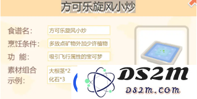 宝可梦大探险方可乐旋风小炒制作方法详解：独特食谱与攻略大分享