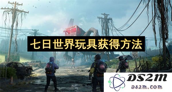七日世界玩具获取指南及详细方法解析，助你轻松拥有梦幻玩具