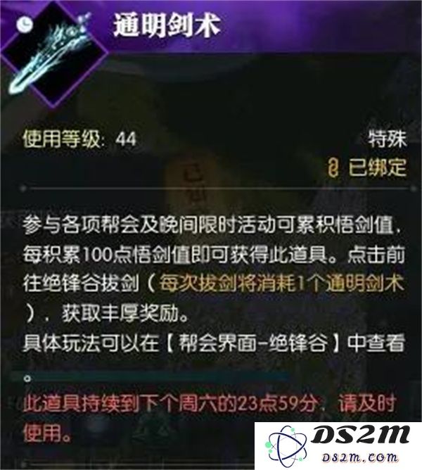 逆水寒手游通明剑术获取方式详解与实用攻略分享