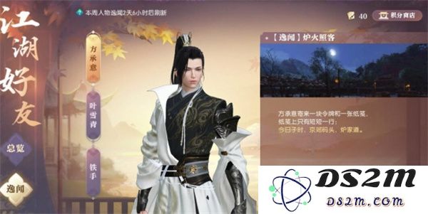 逆水寒手游炉火照客逸闻任务详细攻略与技巧分享