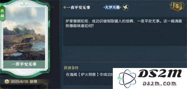 逆水寒手游炉火照客逸闻任务攻略分享
