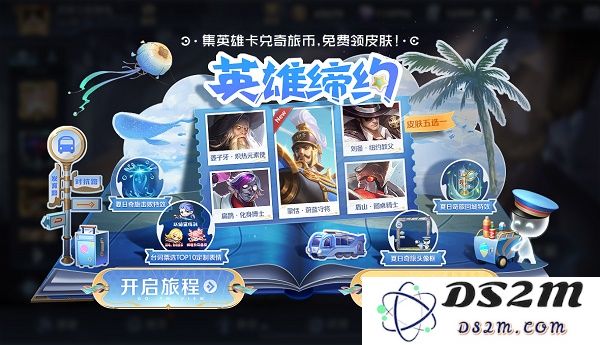 《王者荣耀》英雄缔约活动规则分享：这次狂欢怎么能错过？快来了解！