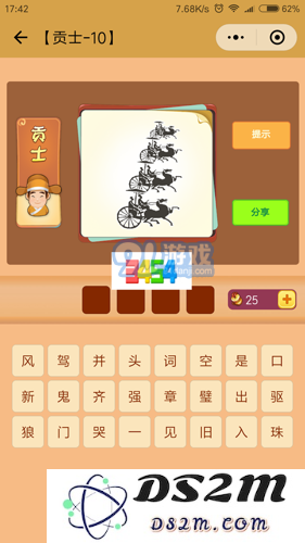 微信看图知成语贡士第10关答案是什么