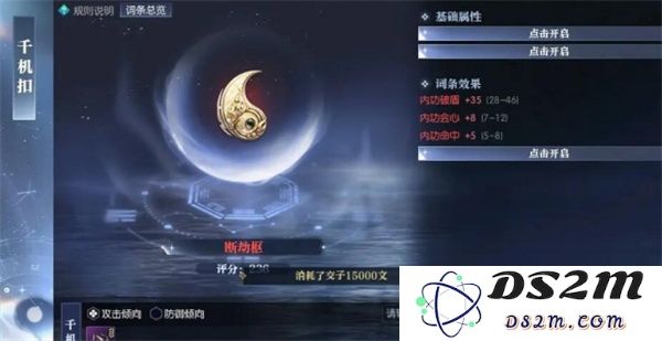 逆水寒手游黄金服断劫枢获取方法分享