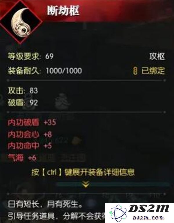 逆水寒手游黄金服断劫枢获取方法分享