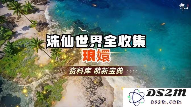 探秘诛仙世界琅嬛千里之初如何完成灵体集纳万物的全过程与技巧[多图]