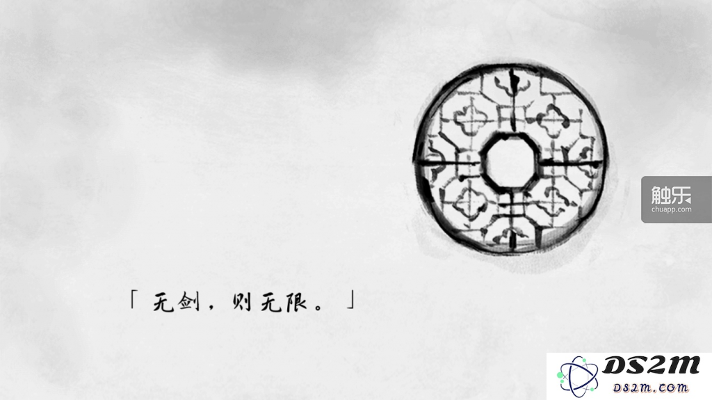 无剑,即无限