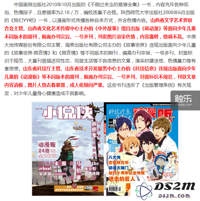 当时关于《动漫贩》停刊的新闻