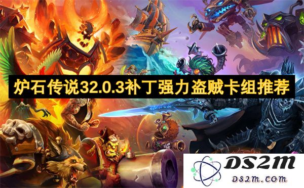 炉石传说32.0.3版本强力盗贼卡组推荐与玩法解析，助你快速上分