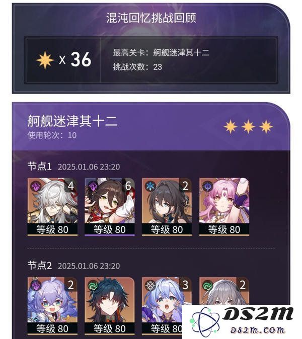 崩坏星穹铁道混沌回忆舸舰迷津其十二如何配队 1.0老C满星配队攻略[多图]图片2