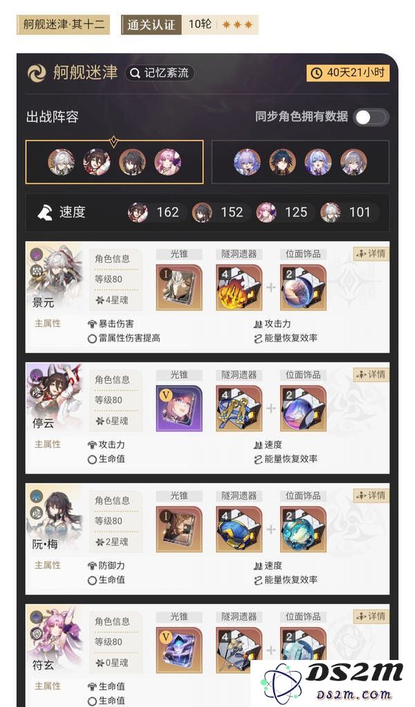 崩坏星穹铁道混沌回忆舸舰迷津其十二如何配队 1.0老C满星配队攻略[多图]图片3