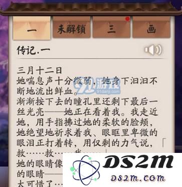 阴阳师百目鬼传记故事有什么内容 百目鬼传记介绍