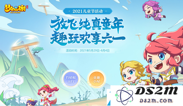 梦幻西游2021儿童节活动全攻略详细指南与参与技巧汇总