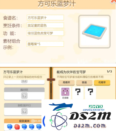 宝可梦大探险方可乐蓝梦汁制作详解：完整食谱与配方攻略分享