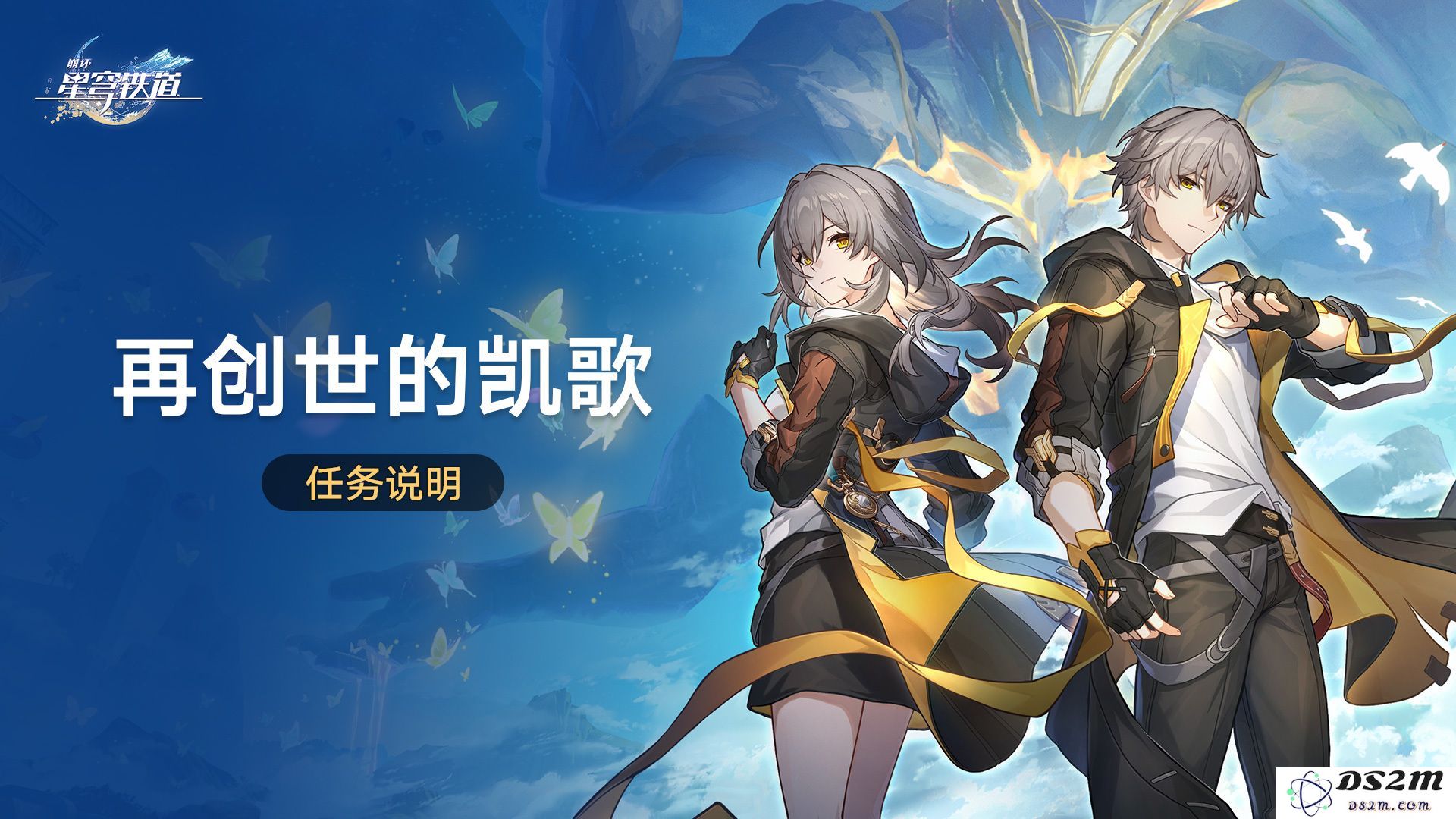 崩坏星穹铁道再创世的凯歌活动任务介绍 再创世的凯歌活动[多图]图片2