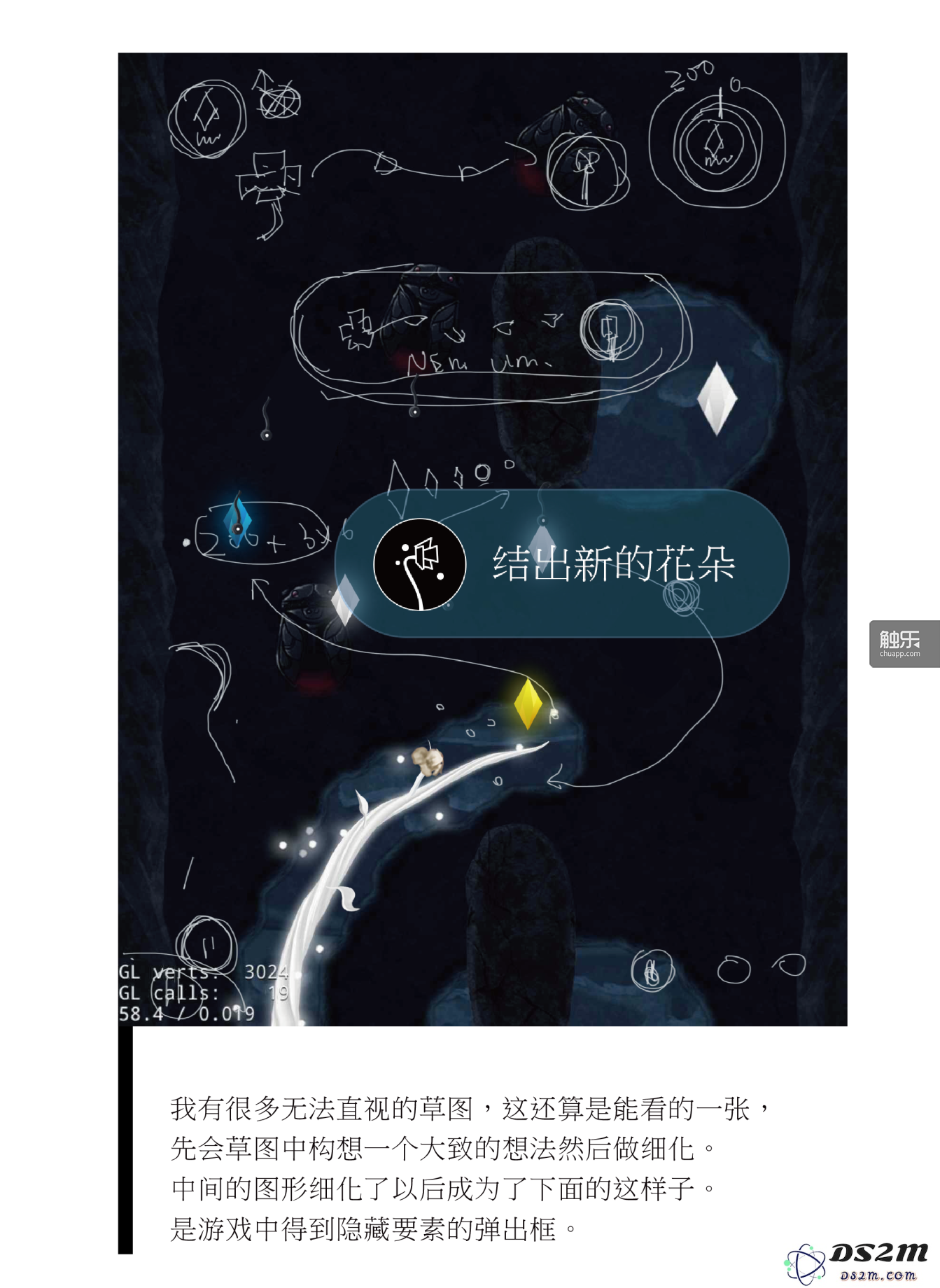 游戏设计草图