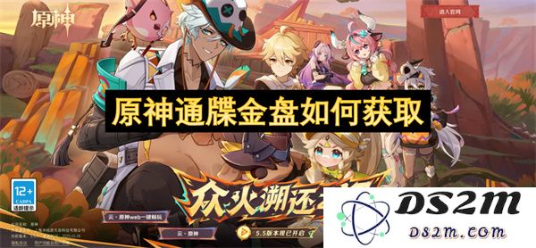 如何在原神中获得通牒金盘的详细攻略和技巧介绍